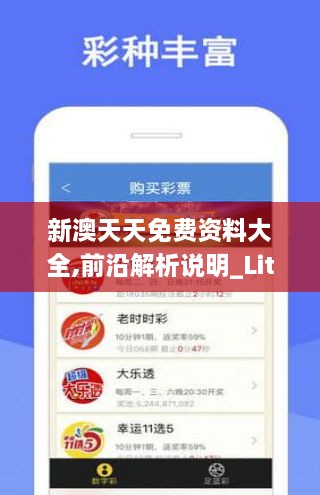 新澳天天资料免费大全,新澳天天资料免费大全——探索与利用