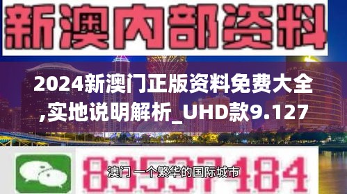 2024新澳门精准正版免费资料,探索2024新澳门精准正版免费资料的价值与影响