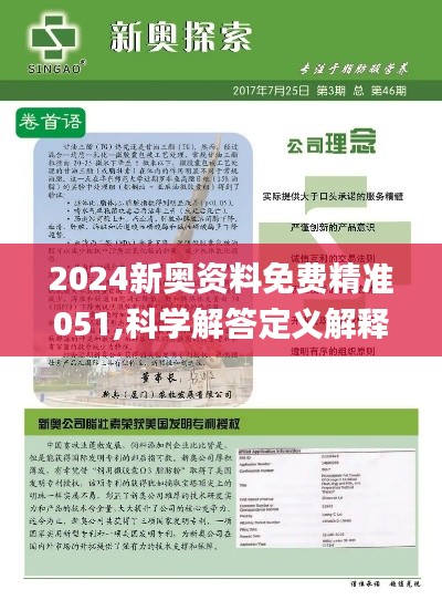 2024新奥精准资料免费大全078期,揭秘新奥精准资料免费大全 078期，深度解析与前瞻性探讨