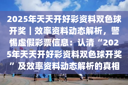 2025年天天开好彩资料,探索未来，2025年天天开好彩资料的深度解析