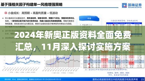 2025新奥资料免费精准109,探索未来，关于新奥资料的免费精准获取（终极指南）